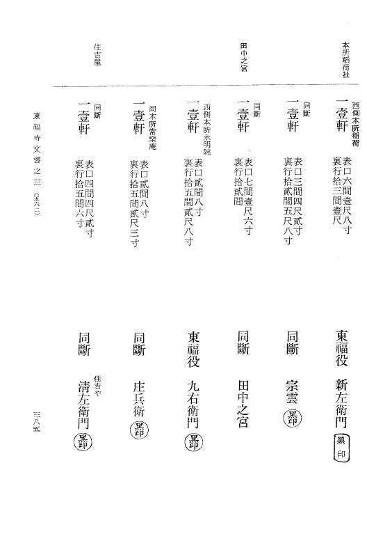 『大日本古文書』 東福寺文書 3 東福寺文書之三 p.385