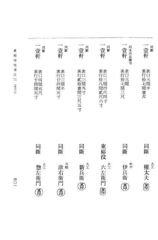 『大日本古文書』 東福寺文書 3 東福寺文書之三 p.401