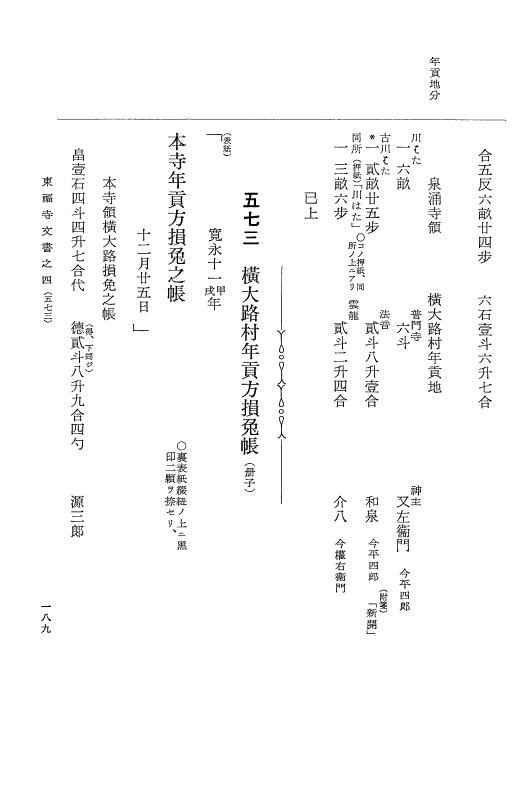 『大日本古文書』 東福寺文書 4 東福寺文書之四 p.189