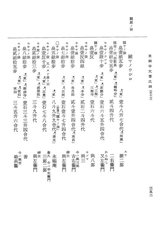 『大日本古文書』 東福寺文書 4 東福寺文書之四 p.352