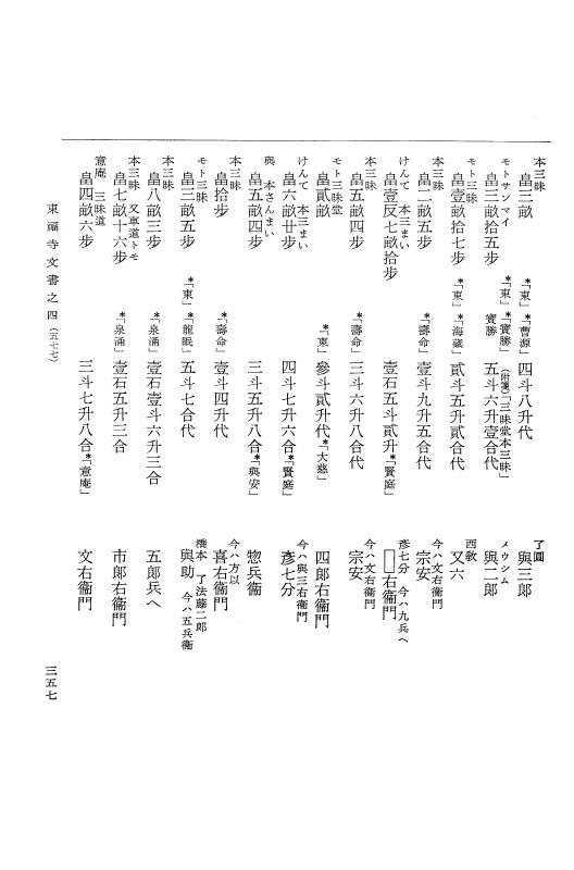 『大日本古文書』 東福寺文書 4 東福寺文書之四 p.357