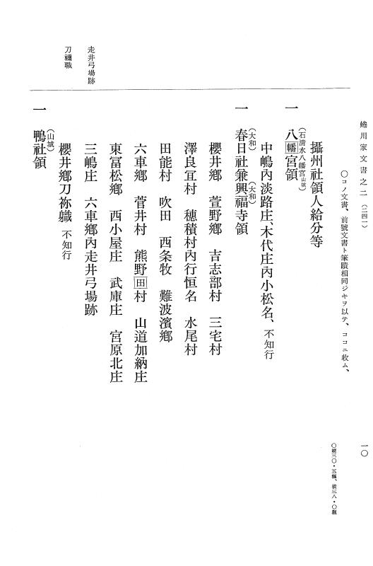 『大日本古文書』 蜷川家文書 2 蜷川家文書之二 p.10