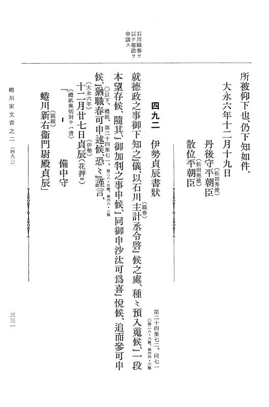 『大日本古文書』 蜷川家文書 2 蜷川家文書之二 p.331