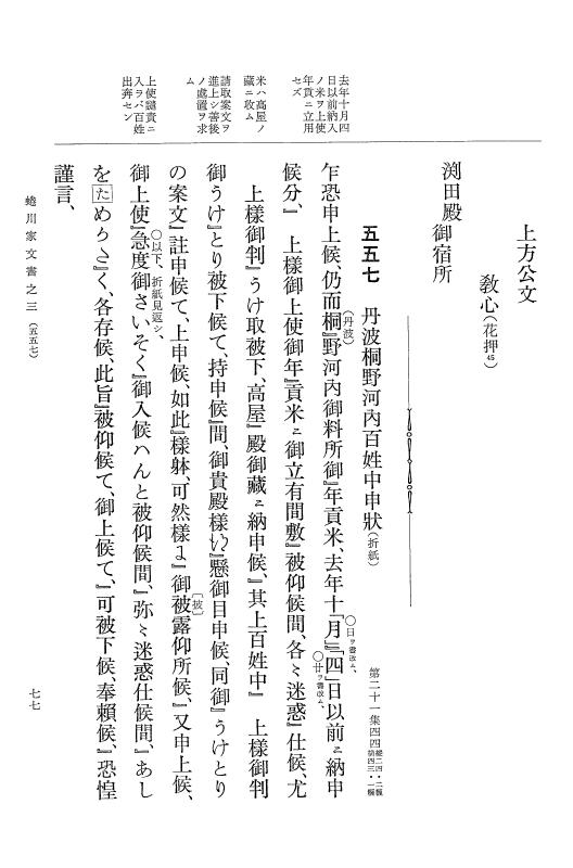 『大日本古文書』 蜷川家文書 3 蜷川家文書之三 p.77