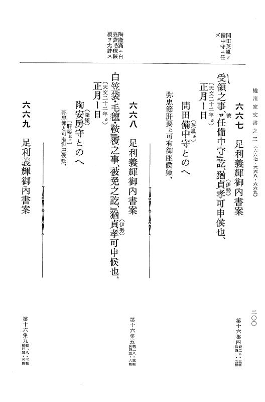 『大日本古文書』 蜷川家文書 3 蜷川家文書之三 p.200