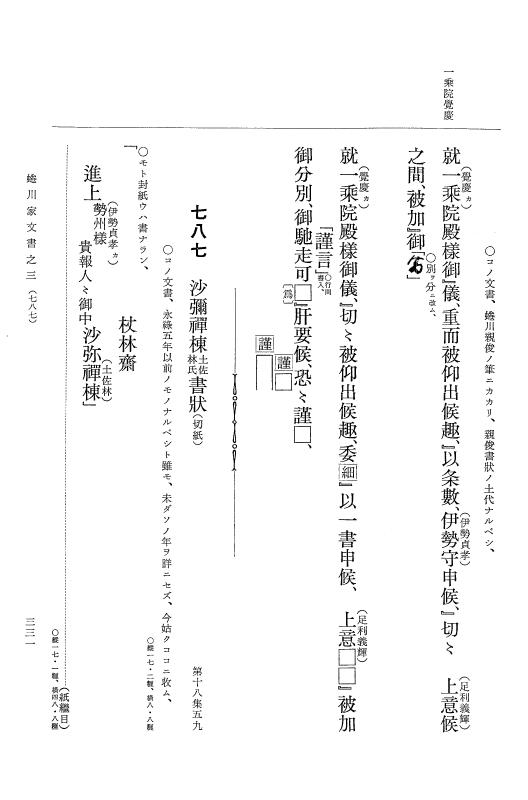 『大日本古文書』 蜷川家文書 3 蜷川家文書之三 p.331