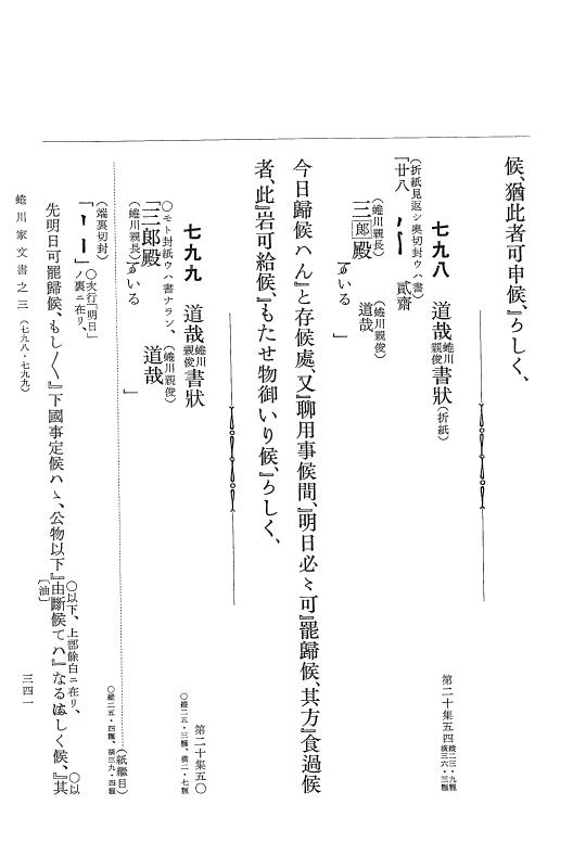 『大日本古文書』 蜷川家文書 3 蜷川家文書之三 p.341