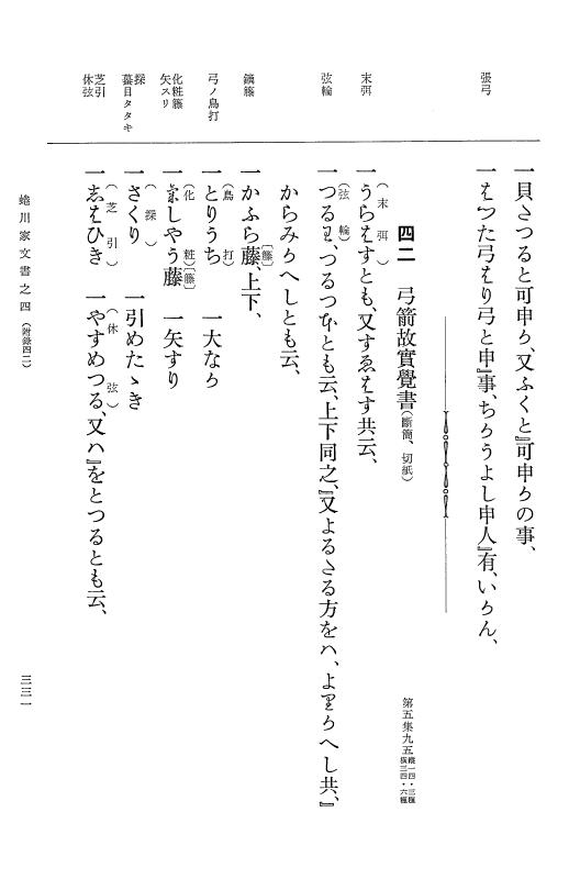 『大日本古文書』 蜷川家文書 4 蜷川家文書之四 p.331