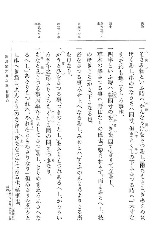 『大日本古文書』 蜷川家文書 4 蜷川家文書之四 p.341