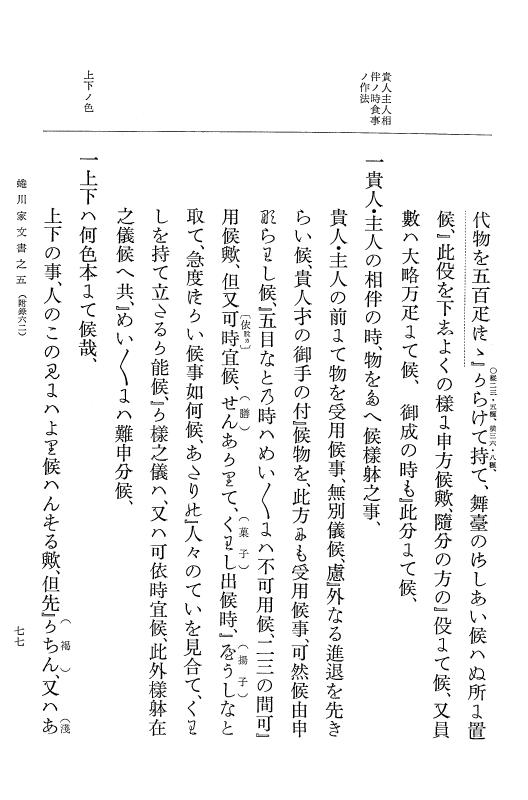 『大日本古文書』 蜷川家文書 5 蜷川家文書之五 p.77