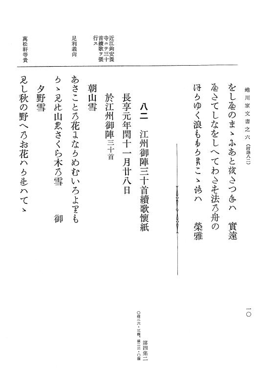 『大日本古文書』 蜷川家文書 6 蜷川家文書之六 p.10