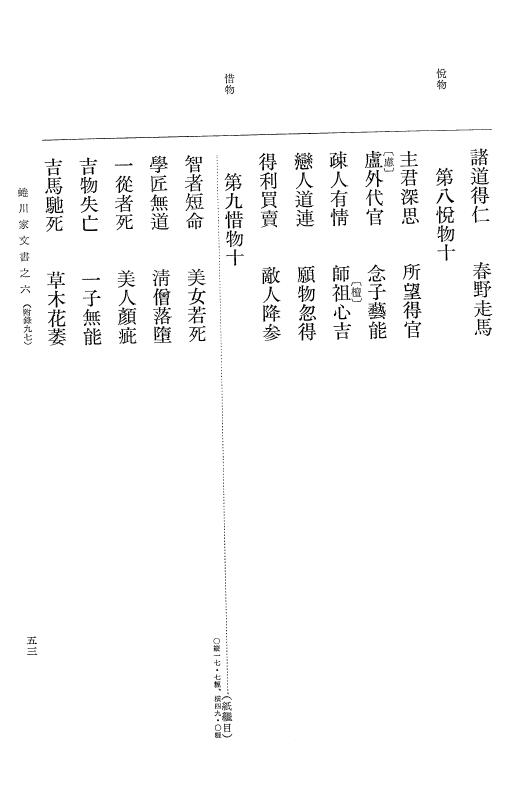 『大日本古文書』 蜷川家文書 6 蜷川家文書之六 p.53