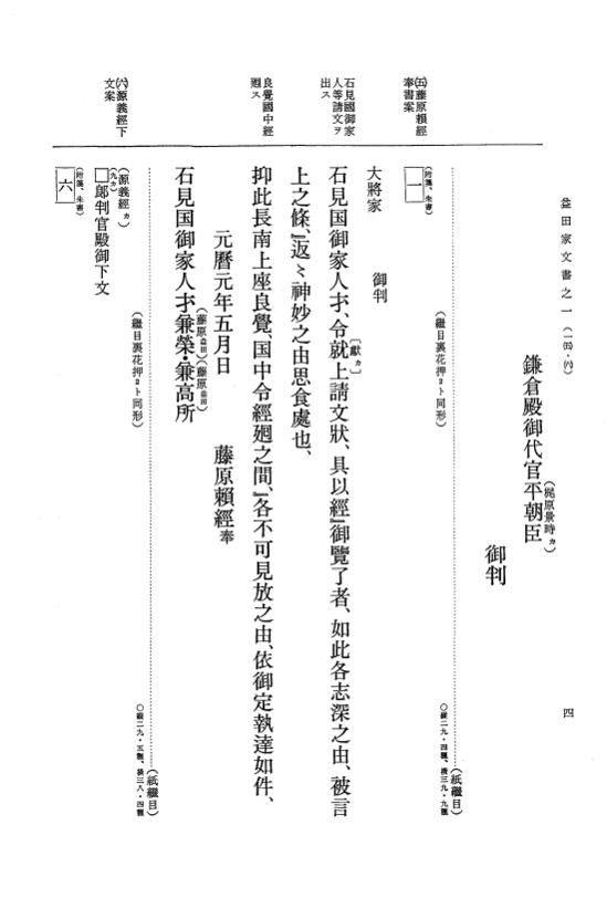 『大日本古文書』 益田家文書 1 益田家文書之一 p.4