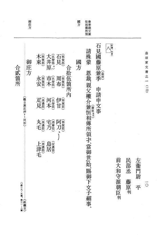 『大日本古文書』 益田家文書 1 益田家文書之一 p.10