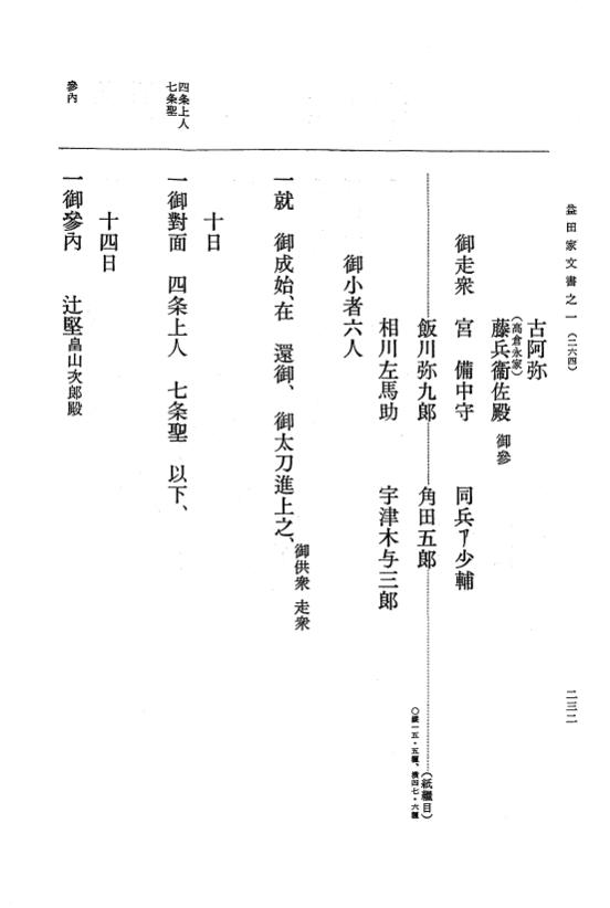 『大日本古文書』 益田家文書 1 益田家文書之一 p.232