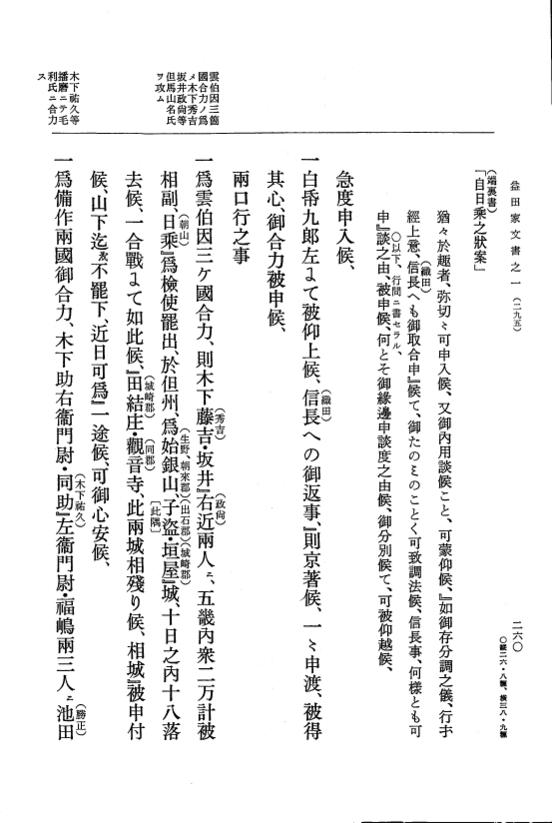 『大日本古文書』 益田家文書 1 益田家文書之一 p.260