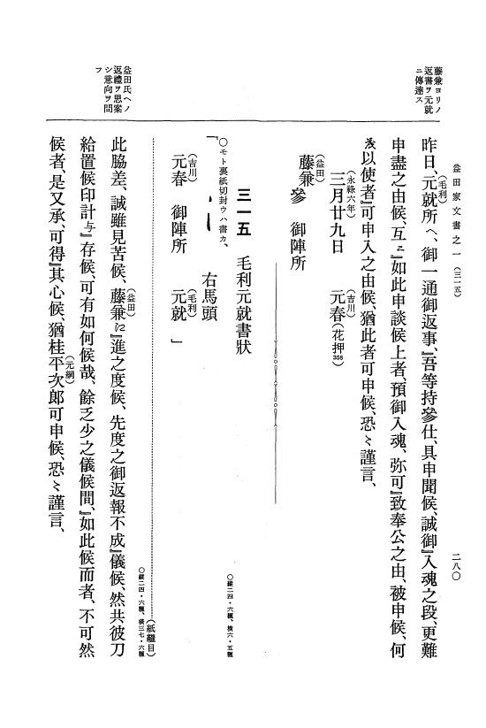 『大日本古文書』 益田家文書 1 益田家文書之一 p.280