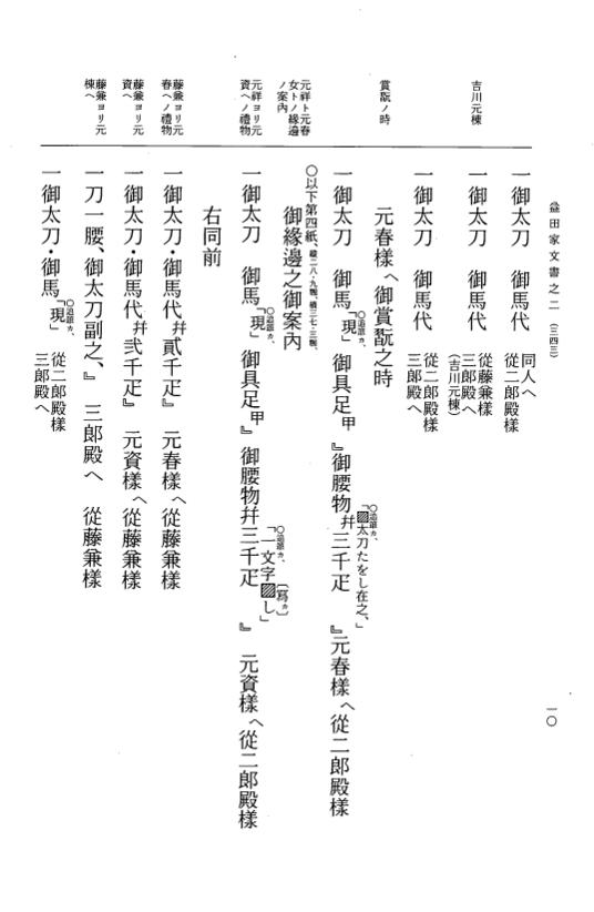 『大日本古文書』 益田家文書 2 益田家文書之二 p.10