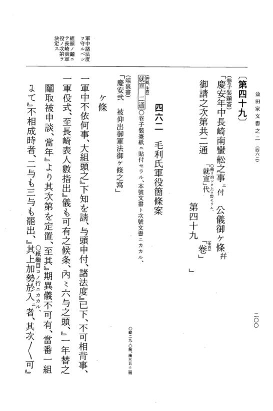 『大日本古文書』 益田家文書 2 益田家文書之二 p.200