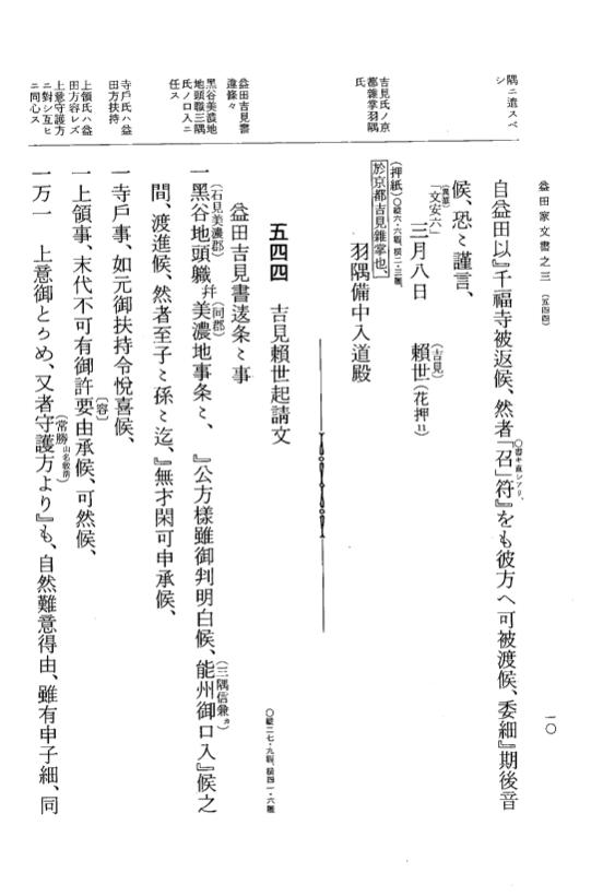 『大日本古文書』 益田家文書 3 益田家文書之三 p.10