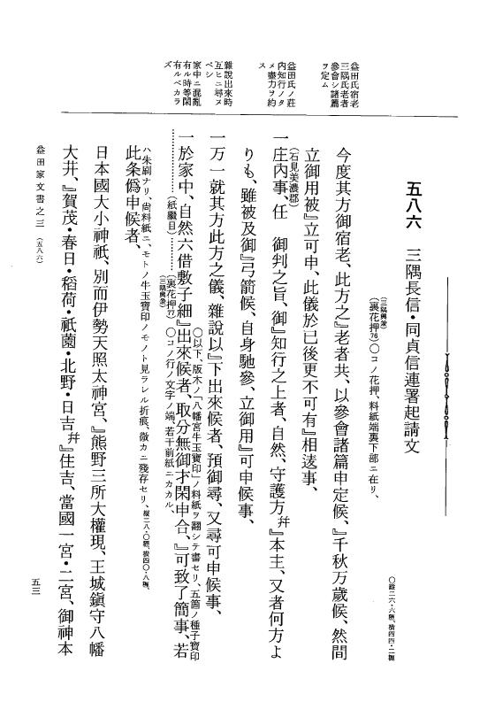 『大日本古文書』 益田家文書 3 益田家文書之三 p.53