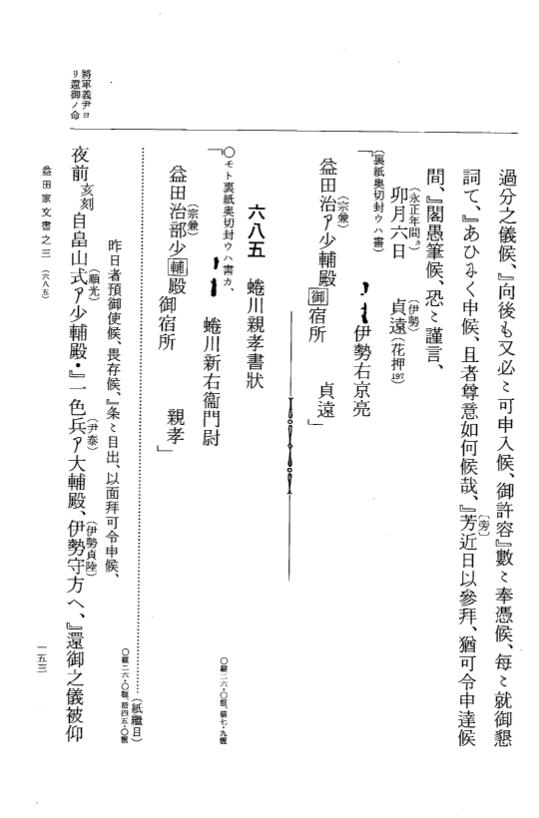 『大日本古文書』 益田家文書 3 益田家文書之三 p.153