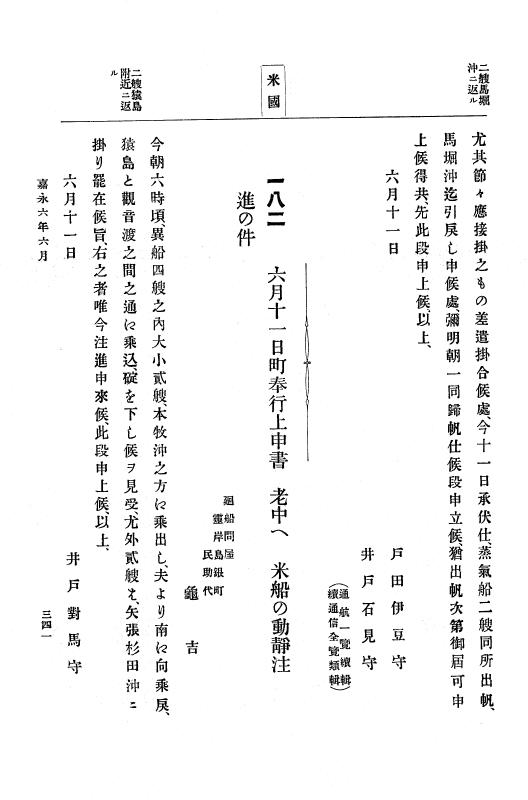 『大日本古文書』 幕末外国関係文書 1 嘉永６年６月～同年７月 p.341