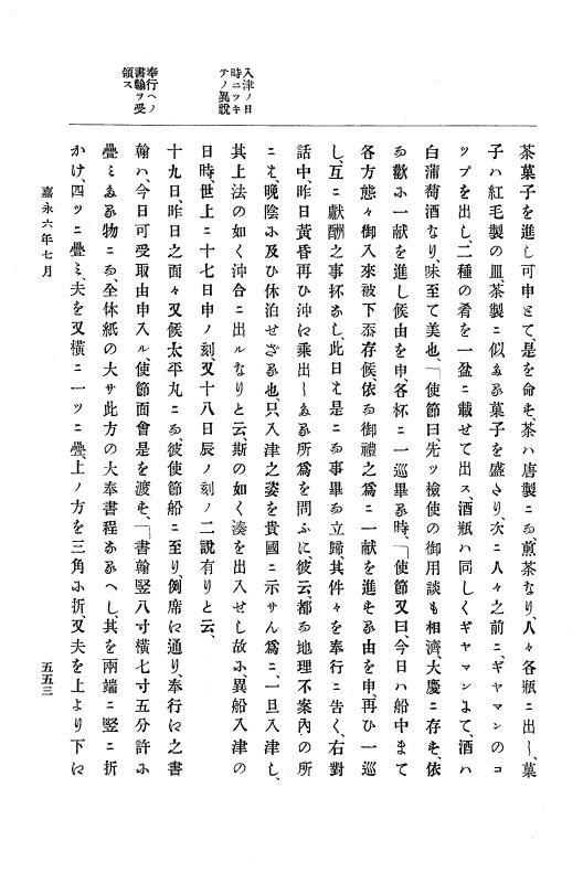 『大日本古文書』 幕末外国関係文書 1 嘉永６年６月～同年７月 p.553