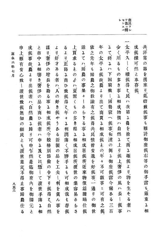 『大日本古文書』 幕末外国関係文書 1 嘉永６年６月～同年７月 p.853