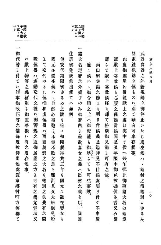 『大日本古文書』 幕末外国関係文書 2 嘉永6年8月～同年9月 p.10