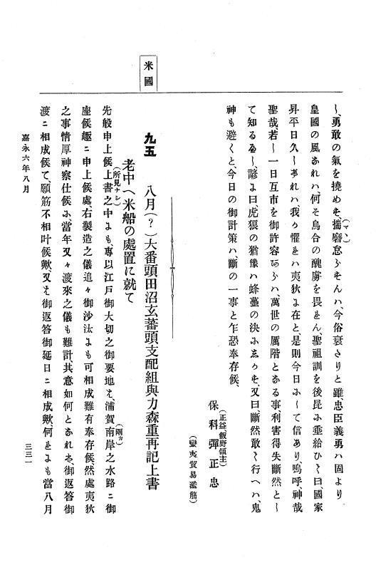 『大日本古文書』 幕末外国関係文書 2 嘉永6年8月～同年9月 p.331