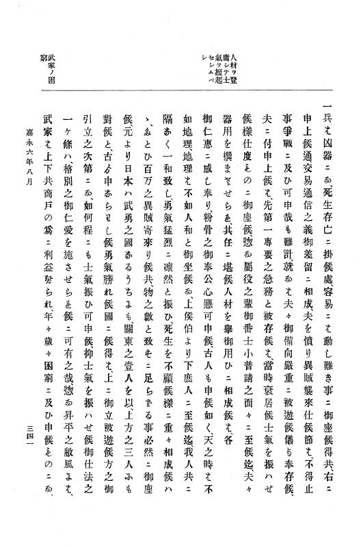 『大日本古文書』 幕末外国関係文書 2 嘉永6年8月～同年9月 p.341