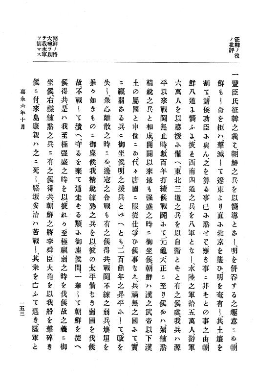 『大日本古文書』 幕末外国関係文書 3 嘉永6年10月～同年12月 p.153