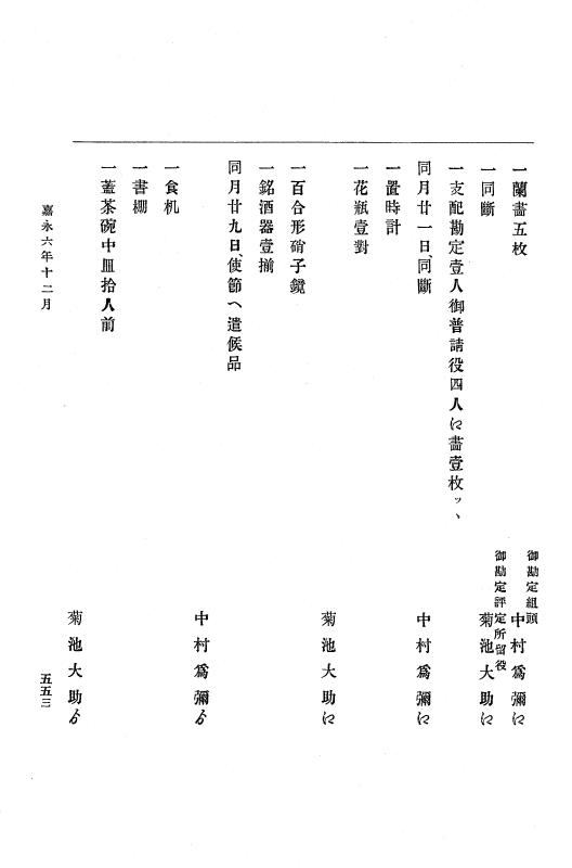 『大日本古文書』 幕末外国関係文書 3 嘉永6年10月～同年12月 p.553