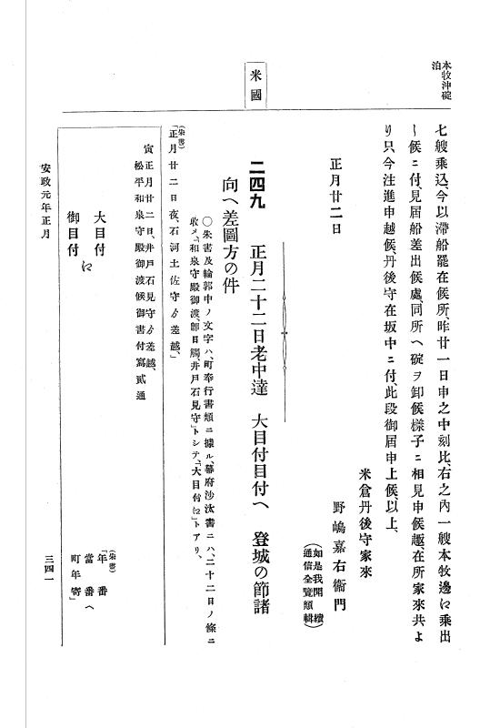 『大日本古文書』 幕末外国関係文書 4 安政元年正月 p.341