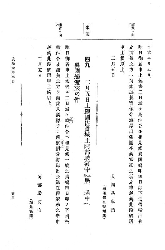 『大日本古文書』 幕末外国関係文書 5 安政元年2月～同年3月. p.53