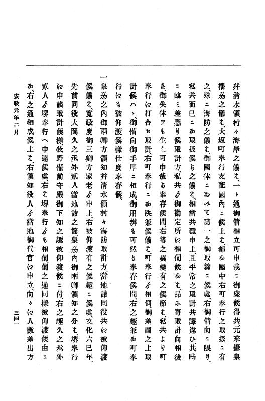 『大日本古文書』 幕末外国関係文書 5 安政元年2月～同年3月. p.341