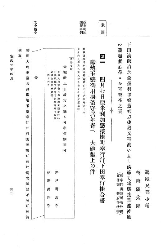 『大日本古文書』 幕末外国関係文書 6 安政元年4月～同年6月 p.53
