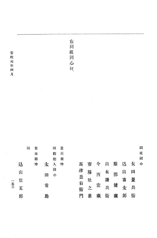 『大日本古文書』 幕末外国関係文書 6 安政元年4月～同年6月 p.153