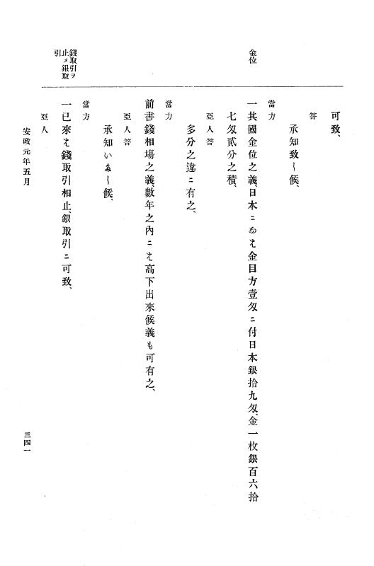 『大日本古文書』 幕末外国関係文書 6 安政元年4月～同年6月 p.341