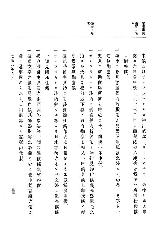 『大日本古文書』 幕末外国関係文書 6 安政元年4月～同年6月 p.553