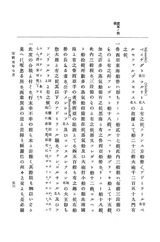 『大日本古文書』 幕末外国関係文書 7 安政元年7月～同年9月 p.53