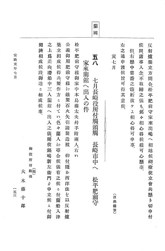 『大日本古文書』 幕末外国関係文書 7 安政元年7月～同年9月 p.153