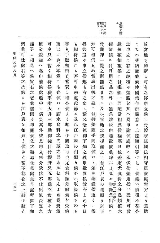 『大日本古文書』 幕末外国関係文書 7 安政元年7月～同年9月 p.341
