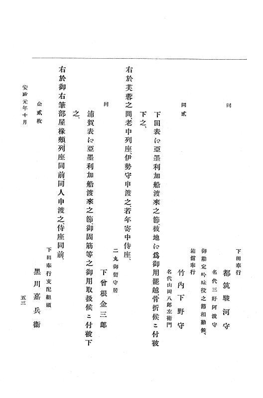 『大日本古文書』 幕末外国関係文書 8 安政元年10月～同年12月 p.53