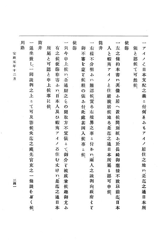 『大日本古文書』 幕末外国関係文書 8 安政元年10月～同年12月 p.341
