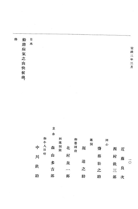 『大日本古文書』 幕末外国関係文書 10 安政2年3月中旬～同年4月中旬 p.10