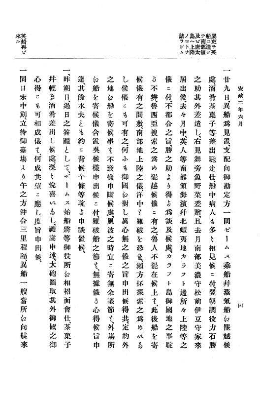 『大日本古文書』 幕末外国関係文書 12 安政2年6月上旬～同年9月上旬 p.4