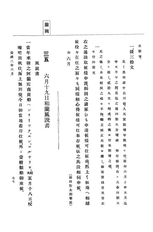 『大日本古文書』 幕末外国関係文書 12 安政2年6月上旬～同年9月上旬 p.77
