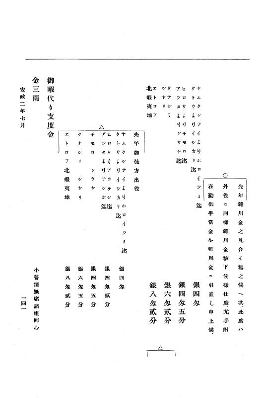 『大日本古文書』 幕末外国関係文書 12 安政2年6月上旬～同年9月上旬 p.141